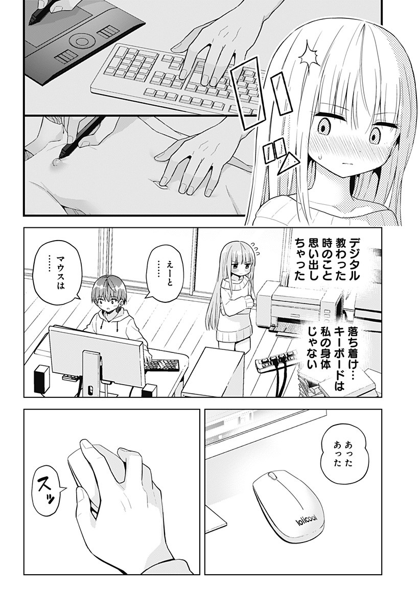 早乙女姉妹は漫画のためなら!? 第68.6話 - Page 2