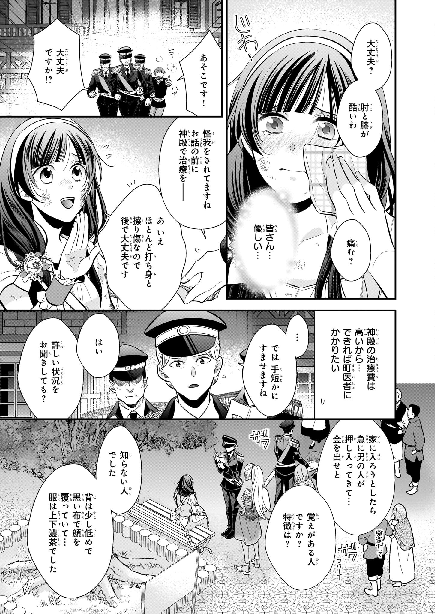 氷魔法のアイス屋さんは、暑がり神官様のごひいきです。 第10話 - Page 11