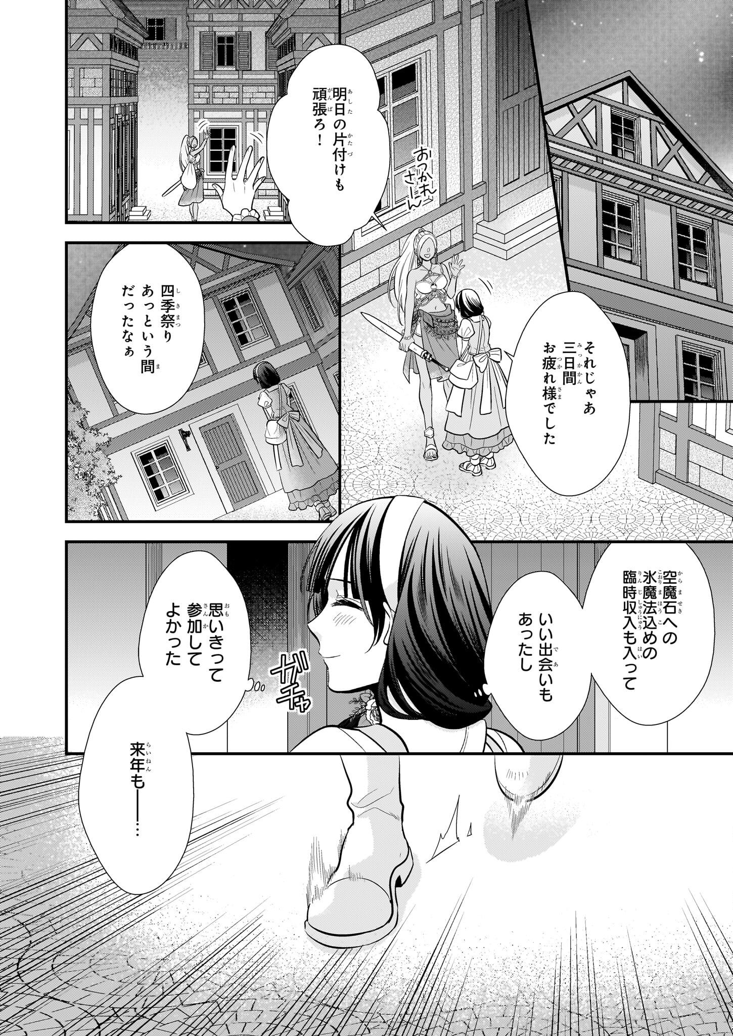 氷魔法のアイス屋さんは、暑がり神官様のごひいきです。 第10話 - Page 4