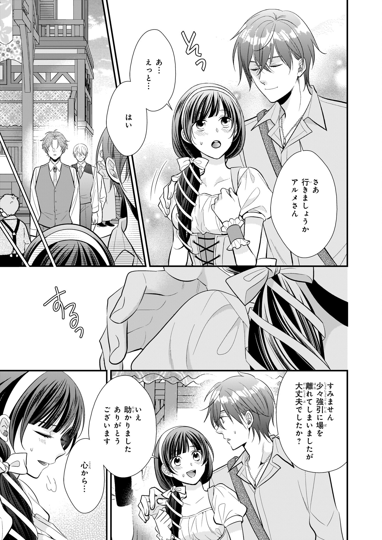 氷魔法のアイス屋さんは、暑がり神官様のごひいきです。 第7話 - Page 11