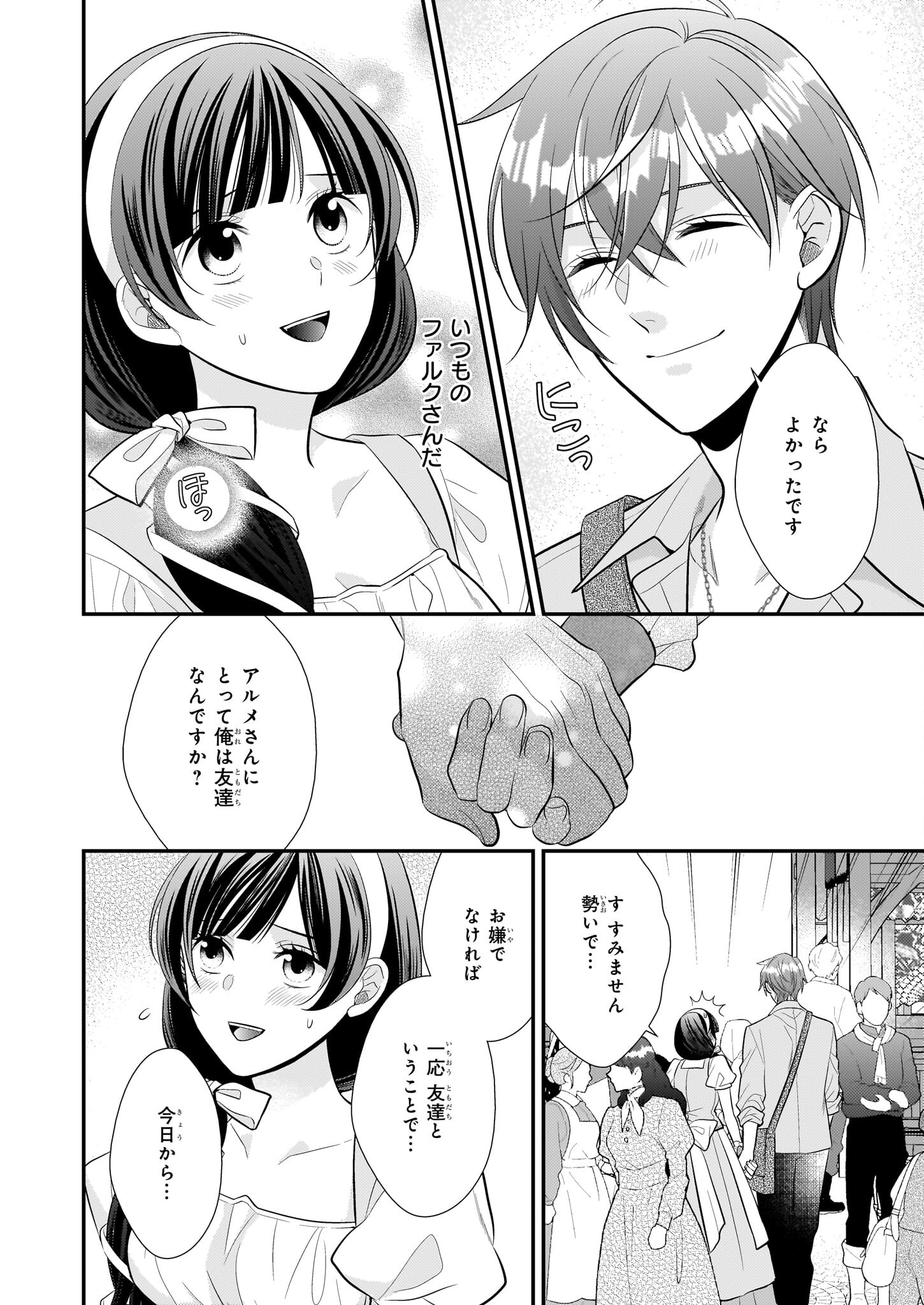 氷魔法のアイス屋さんは、暑がり神官様のごひいきです。 第7話 - Page 12