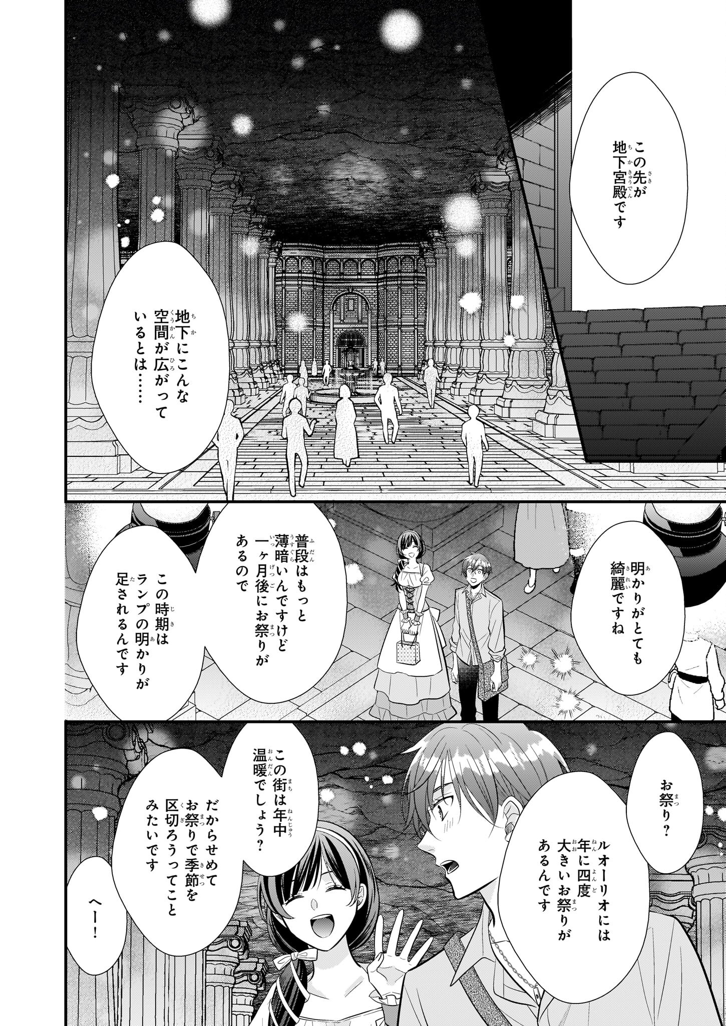 氷魔法のアイス屋さんは、暑がり神官様のごひいきです。 第7話 - Page 14