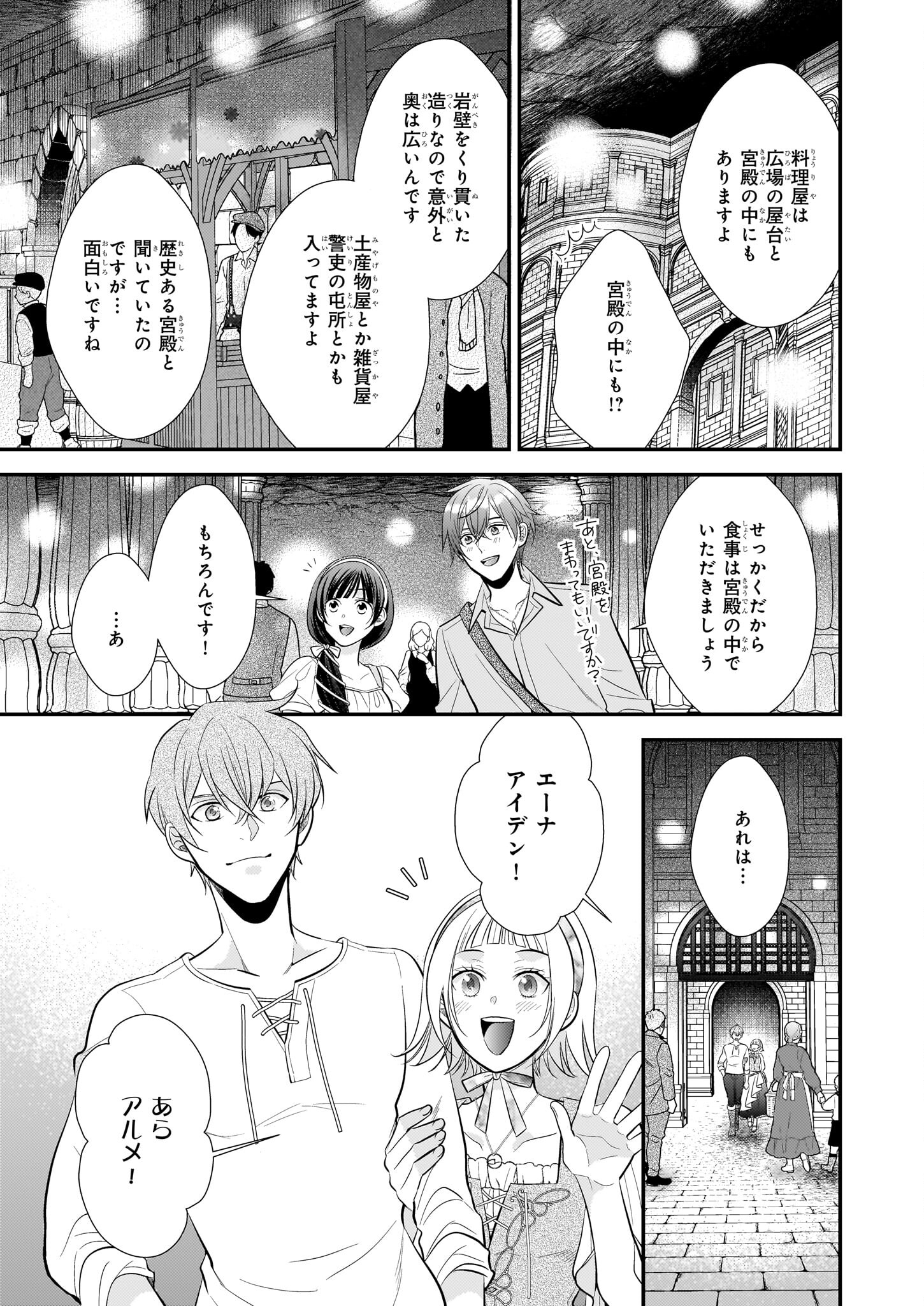 氷魔法のアイス屋さんは、暑がり神官様のごひいきです。 第7話 - Page 15