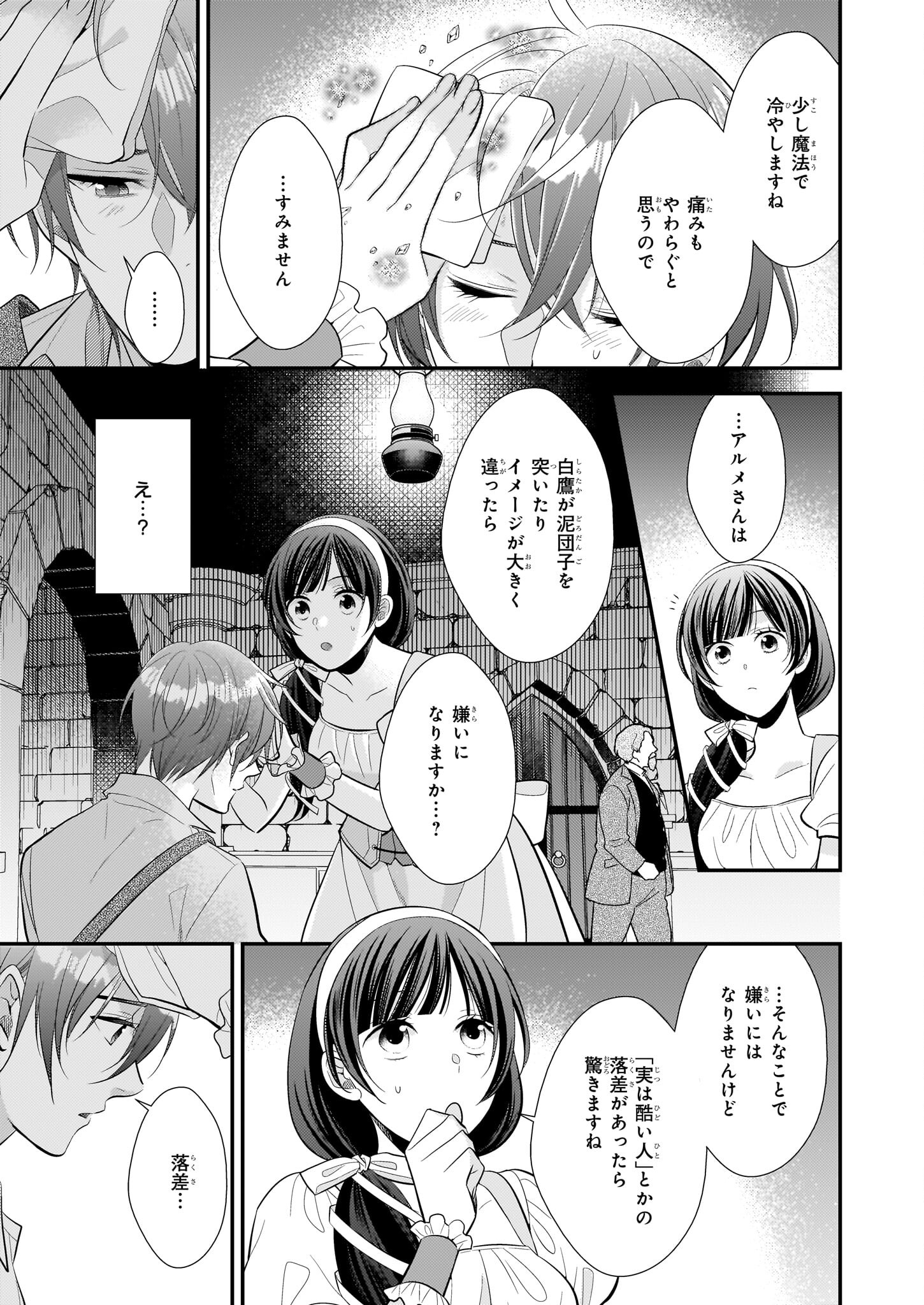 氷魔法のアイス屋さんは、暑がり神官様のごひいきです。 第7話 - Page 21