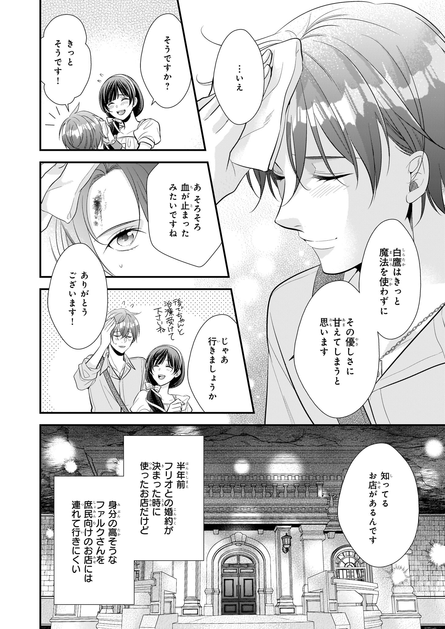 氷魔法のアイス屋さんは、暑がり神官様のごひいきです。 第7話 - Page 24