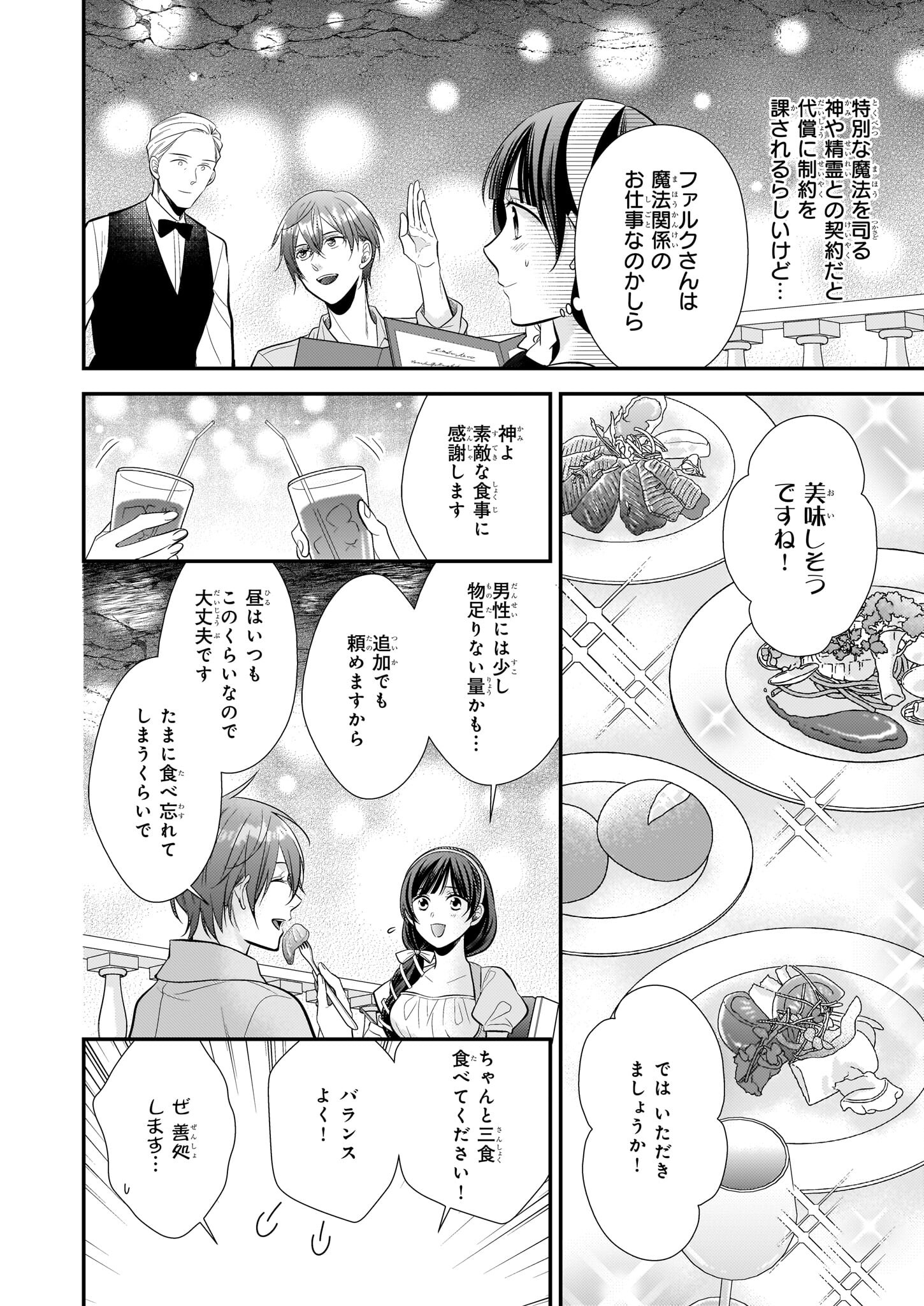 氷魔法のアイス屋さんは、暑がり神官様のごひいきです。 第7話 - Page 26