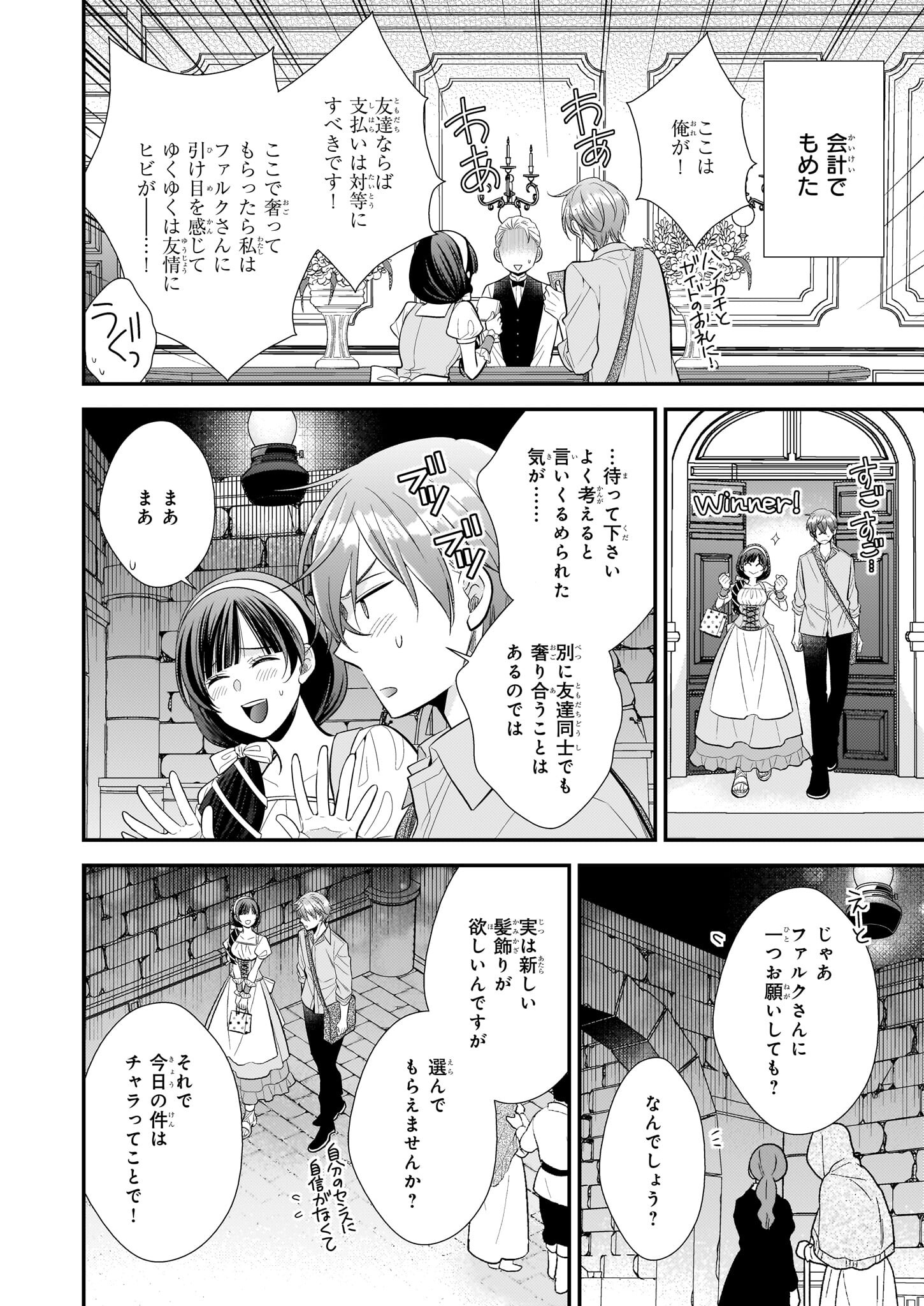 氷魔法のアイス屋さんは、暑がり神官様のごひいきです。 第7話 - Page 30