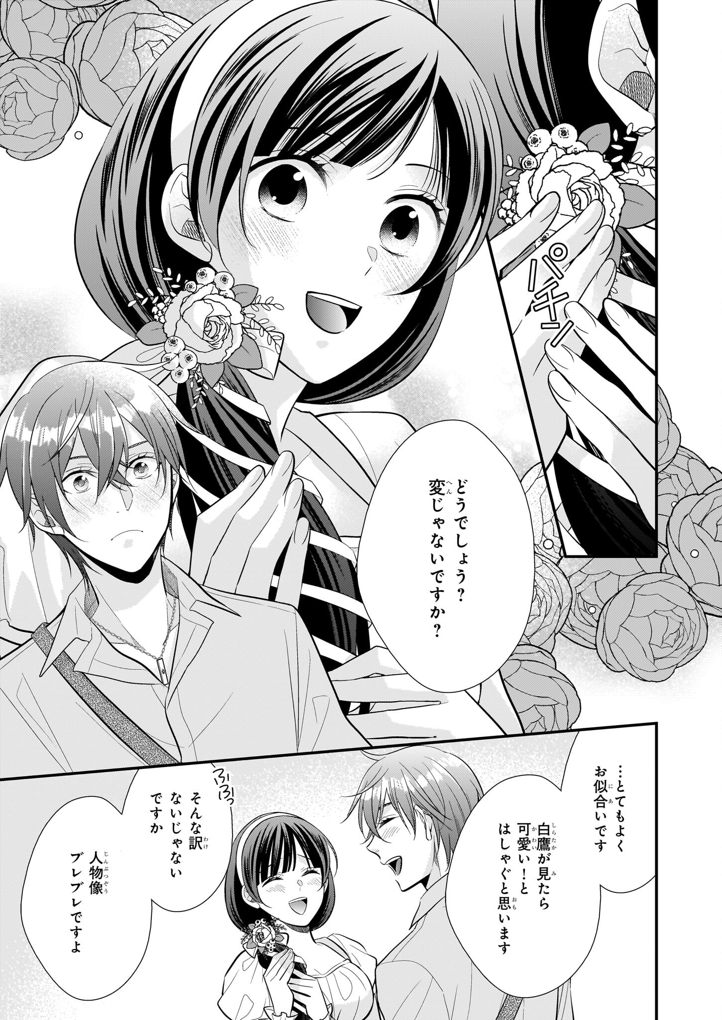 氷魔法のアイス屋さんは、暑がり神官様のごひいきです。 第7話 - Page 33