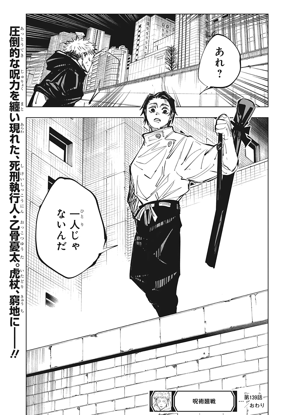 呪術廻戦 第139話 - Page 19