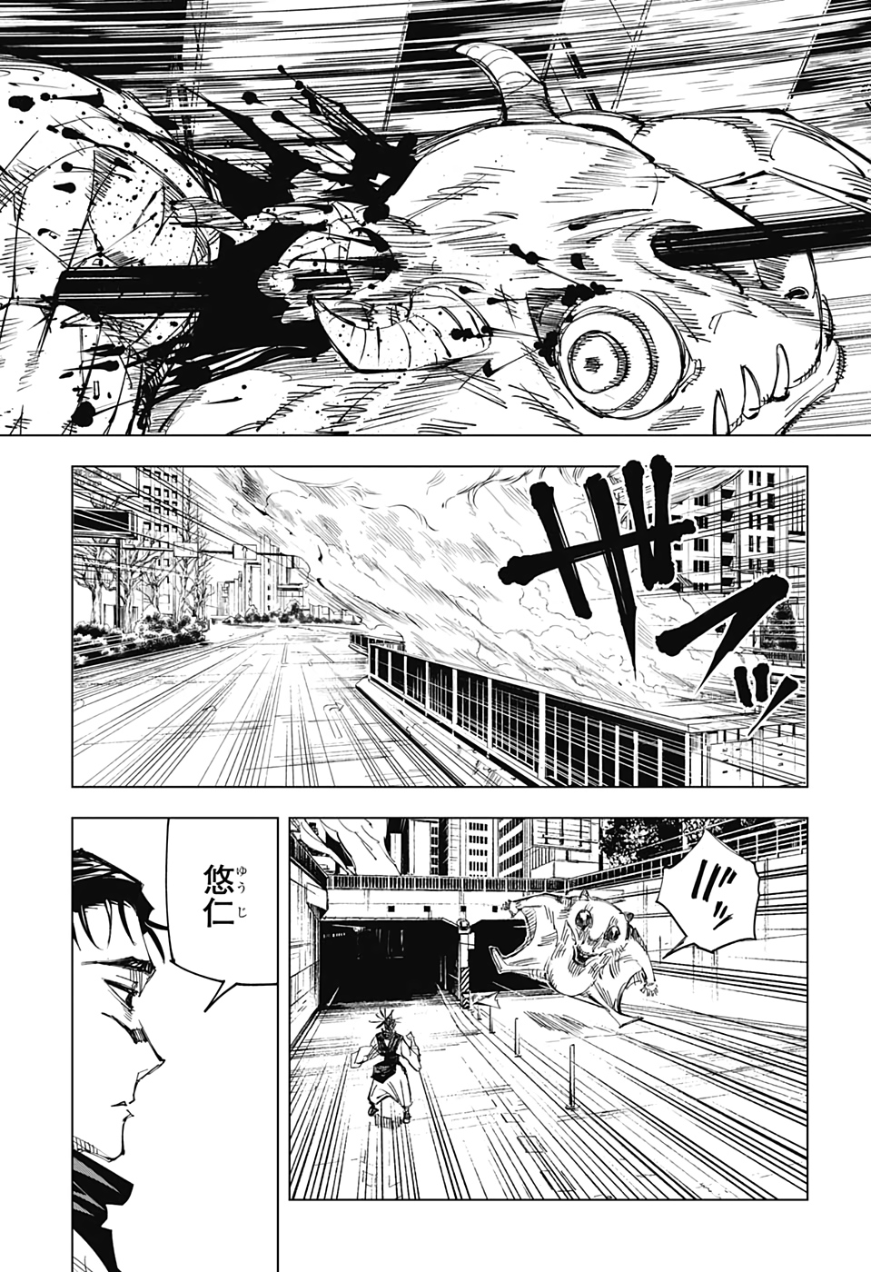 呪術廻戦 第139話 - Page 8