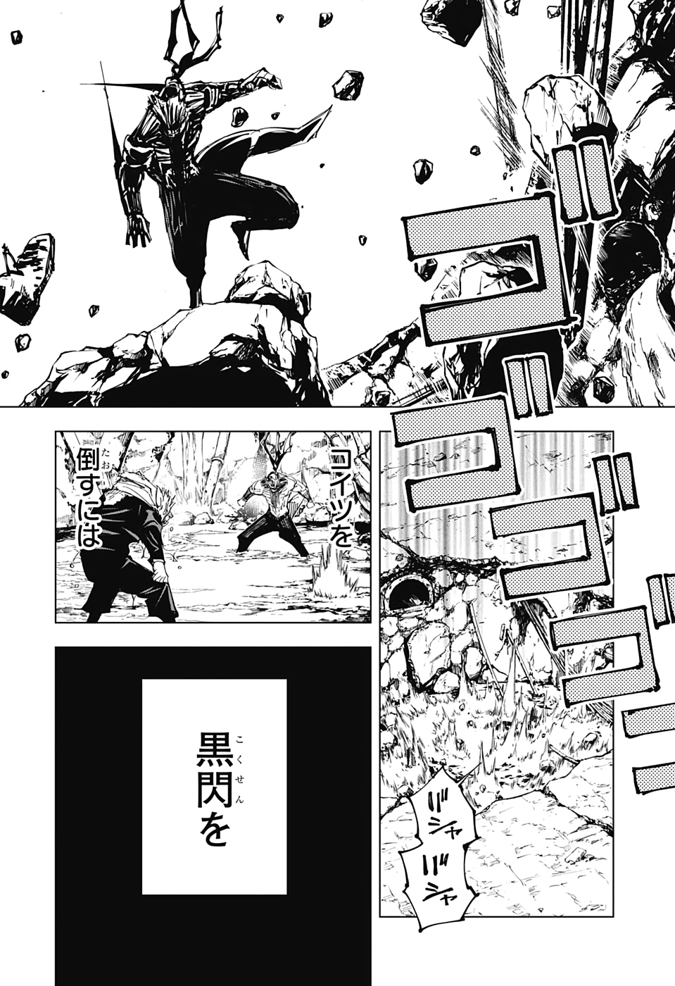 呪術廻戦 第131話 - Page 14