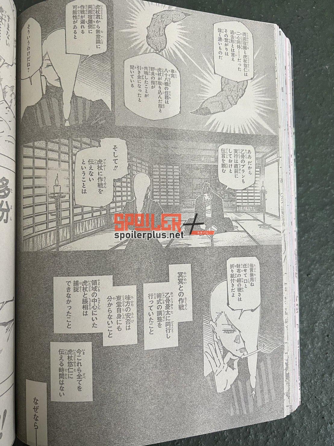 呪術廻戦 第259話 - Page 16