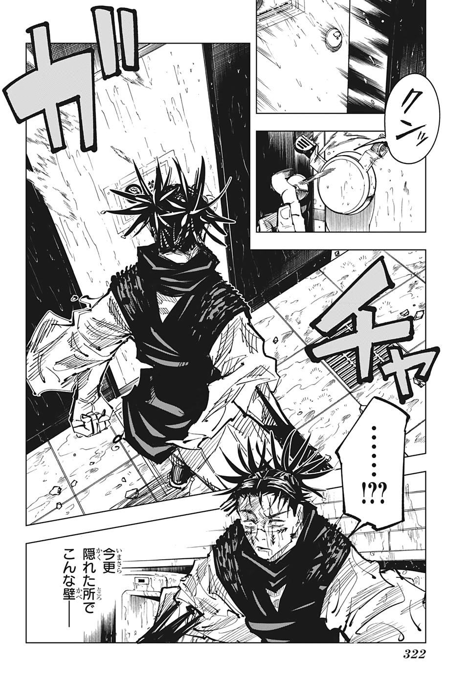 呪術廻戦 第105話 - Page 11