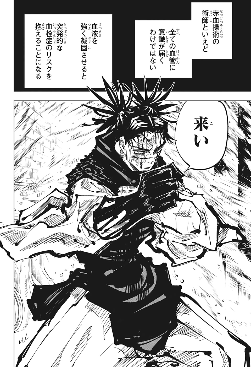 呪術廻戦 第105話 - Page 7
