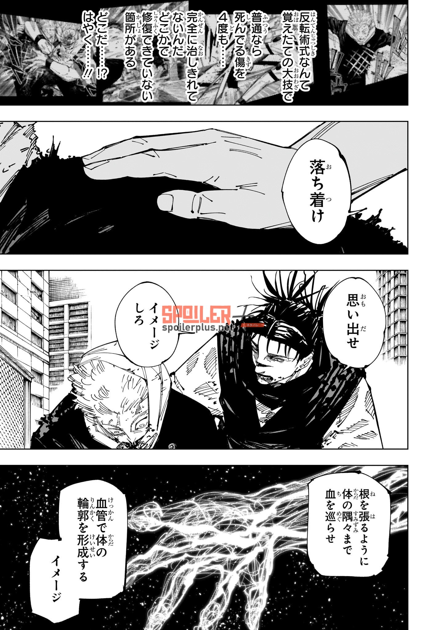 呪術廻戦 第252話 - Page 9