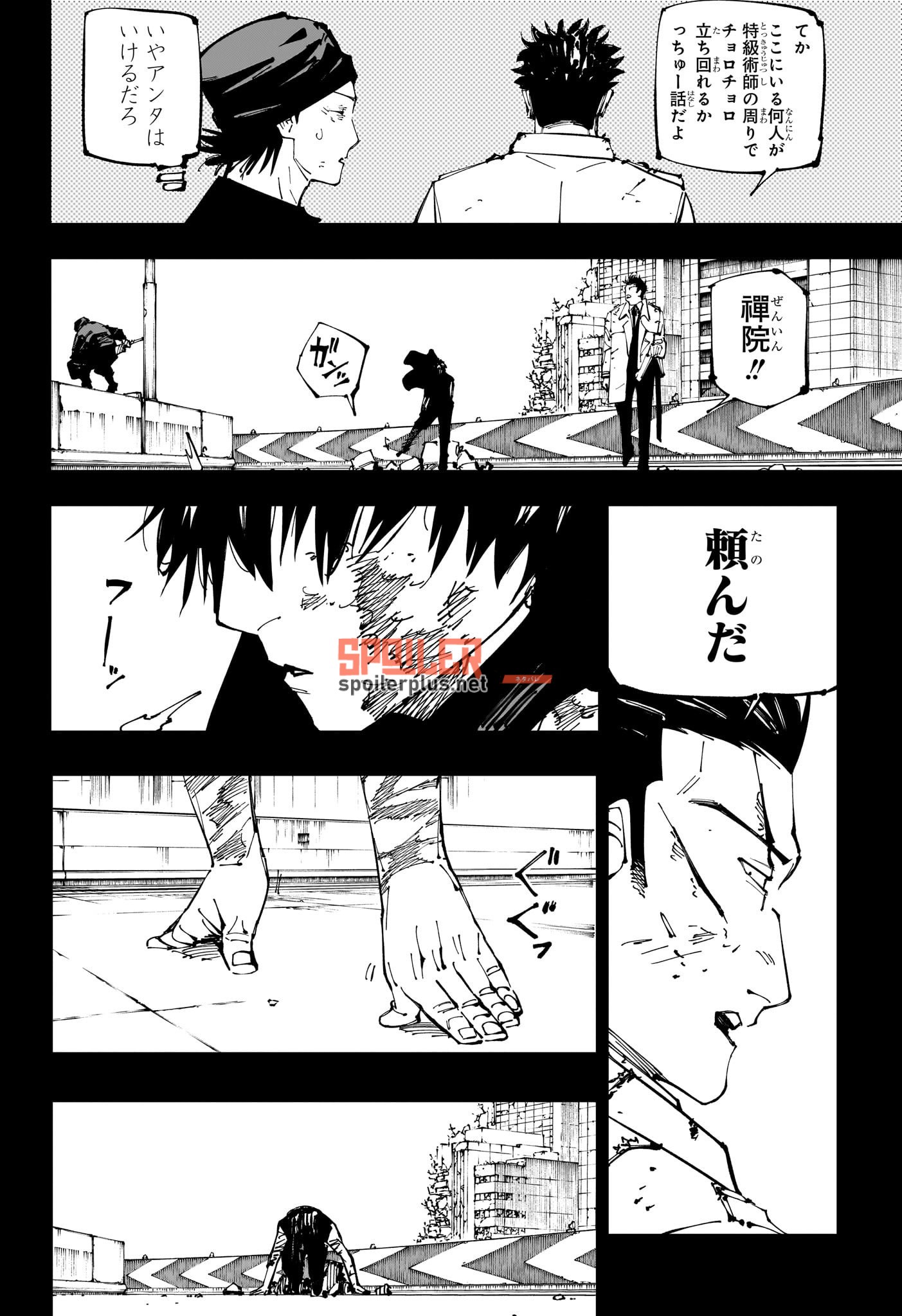 呪術廻戦 第252話 - Page 2