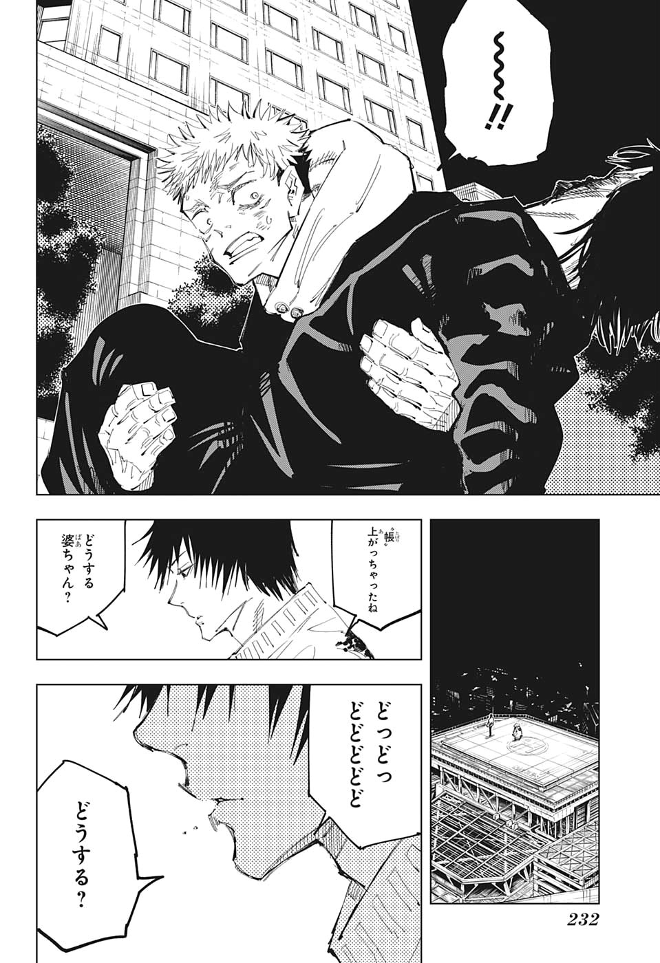 呪術廻戦 第98話 - Page 4