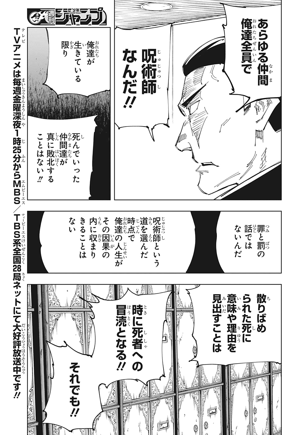 呪術廻戦 第127話 - Page 11