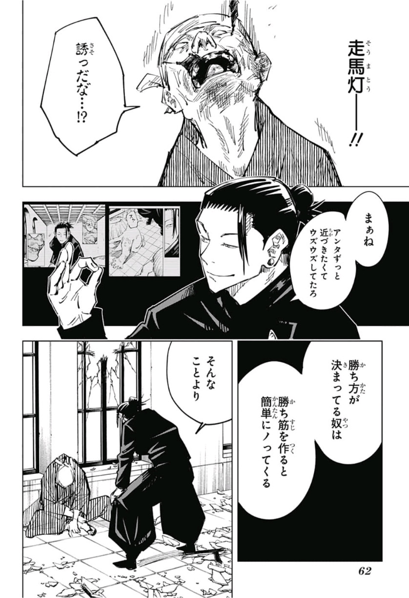 呪術廻戦 第68話 - Page 18