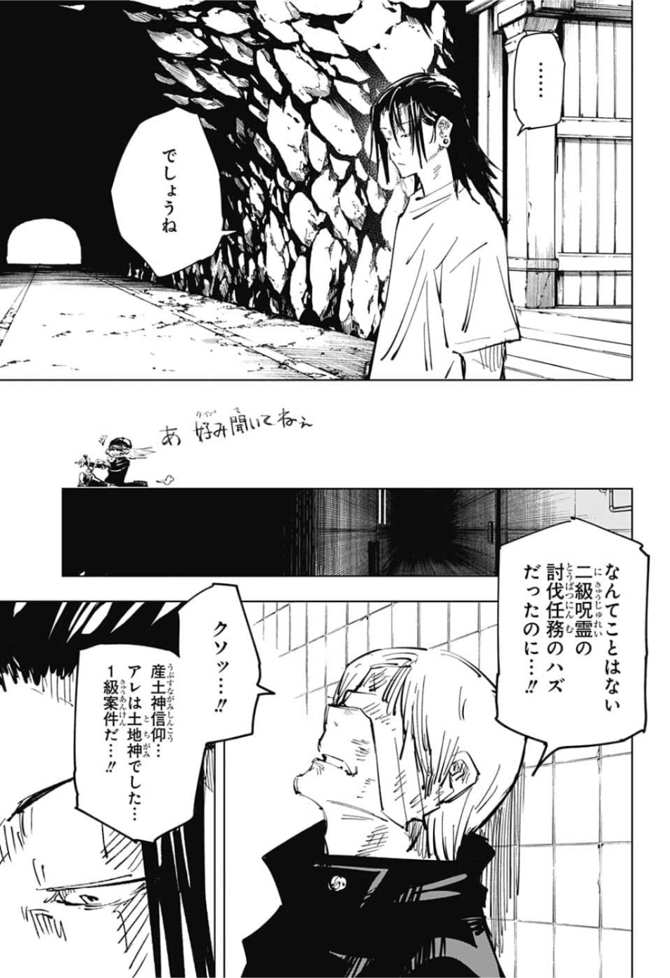 呪術廻戦 第77話 - Page 15