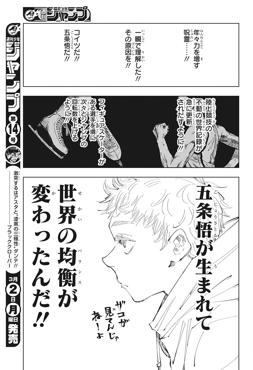 呪術廻戦 第96話 - Page 11