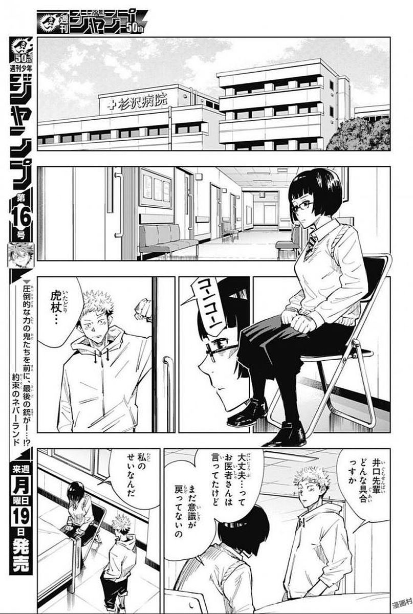呪術廻戦 第2話 - Page 17
