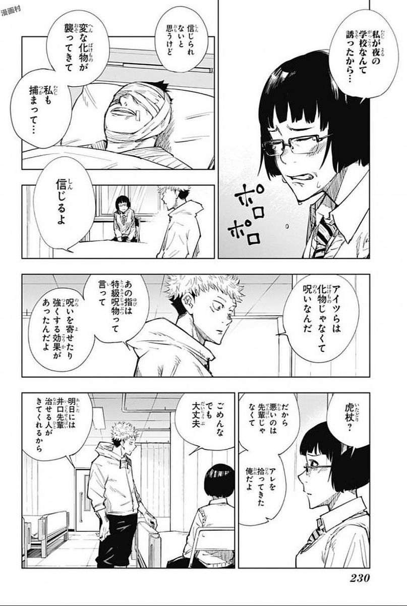 呪術廻戦 第2話 - Page 18
