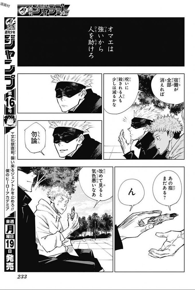 呪術廻戦 第2話 - Page 21