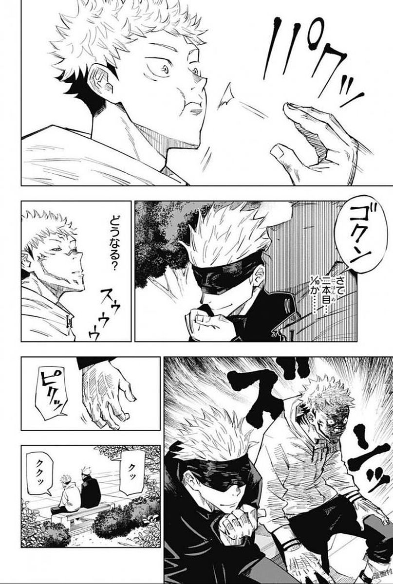 呪術廻戦 第2話 - Page 22