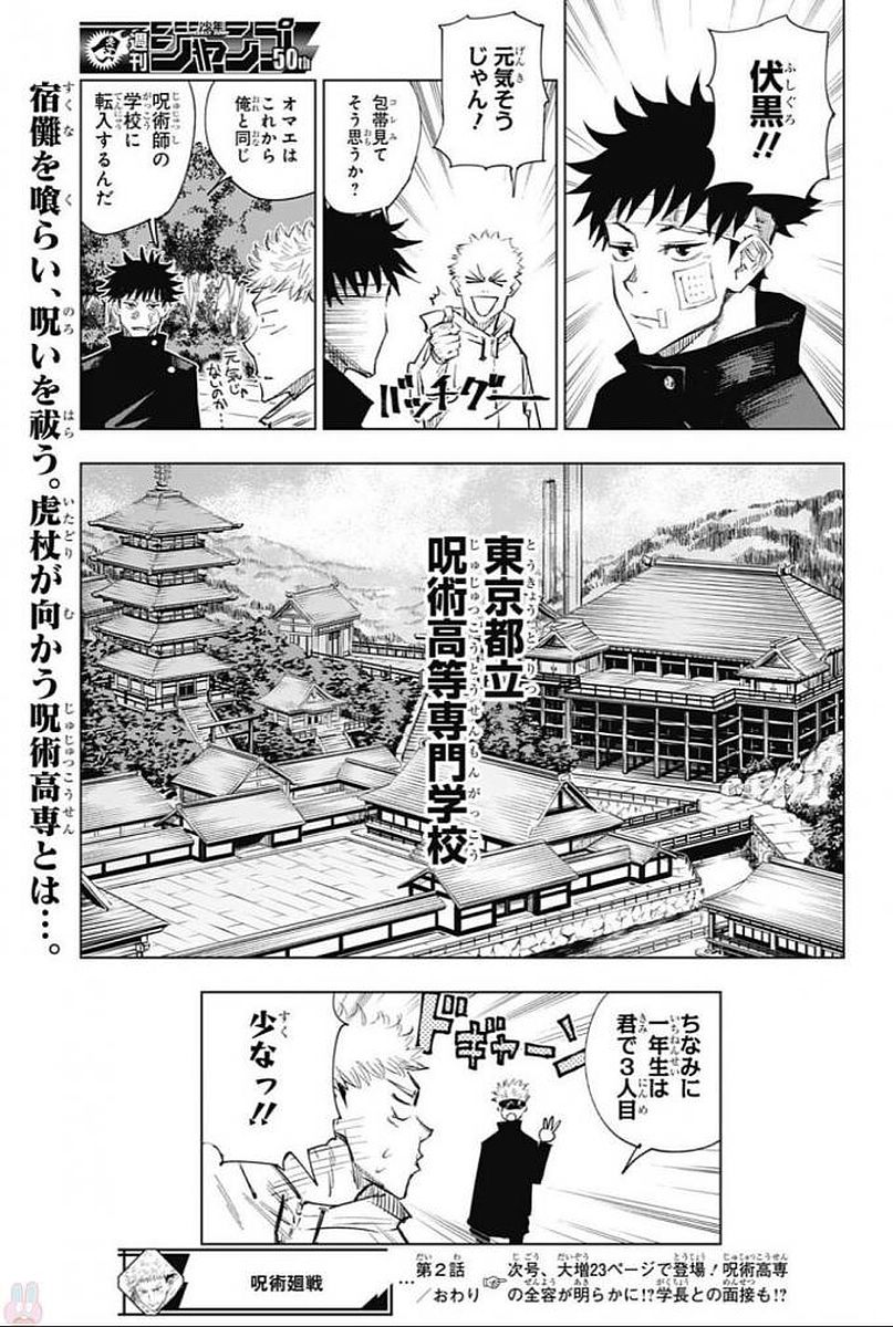 呪術廻戦 第2話 - Page 25