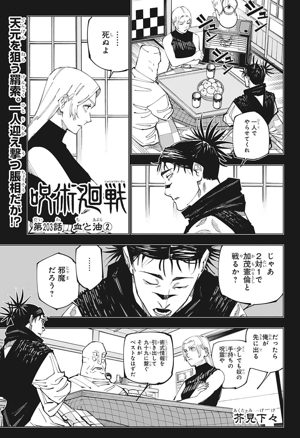 呪術廻戦 第203話 - Page 1