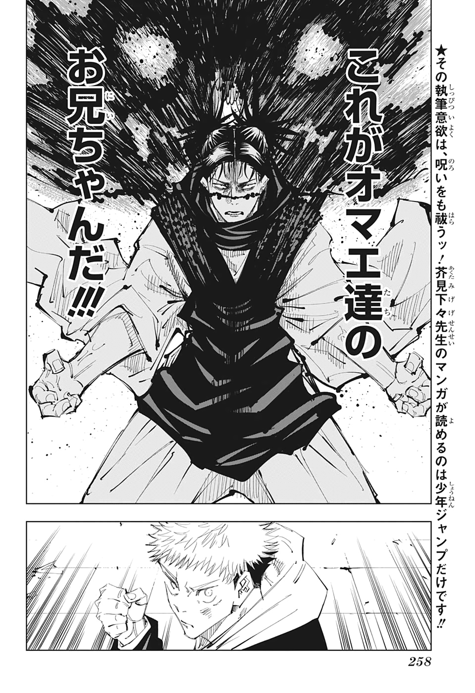 呪術廻戦 第102話 - Page 4