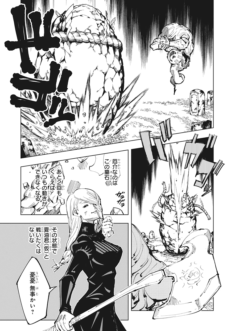 呪術廻戦 第102話 - Page 9