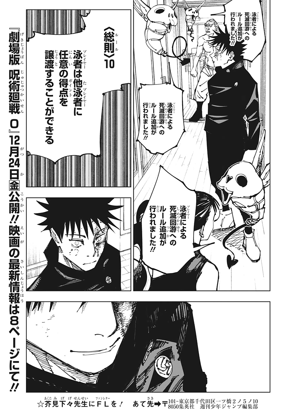 呪術廻戦 第168話 - Page 13