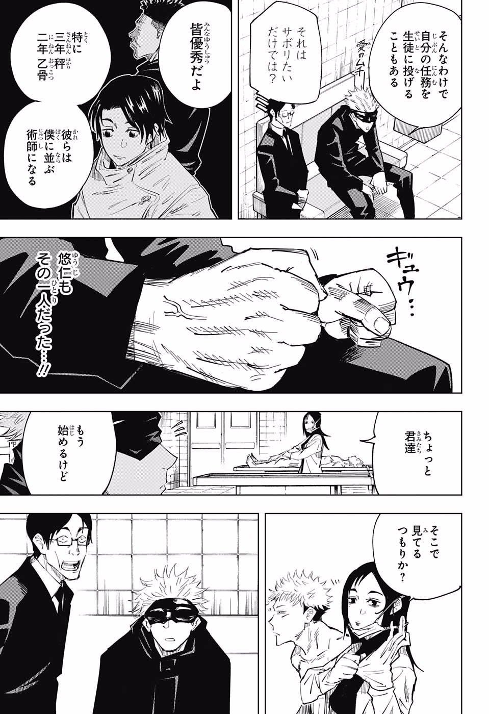 呪術廻戦 第11話 - Page 16