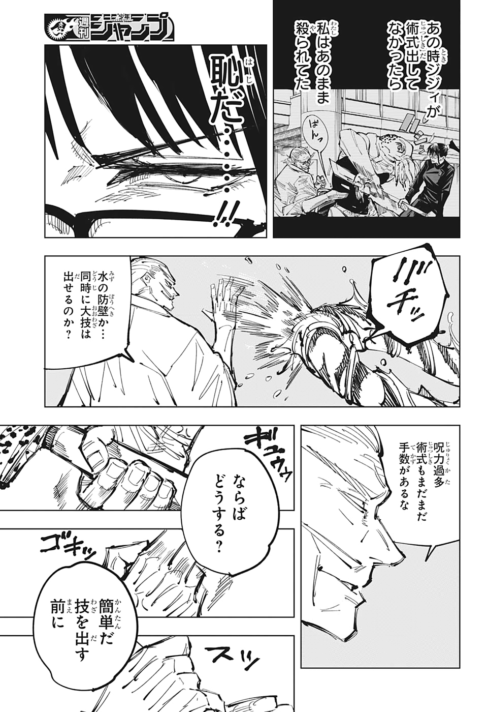 呪術廻戦 第107話 - Page 15