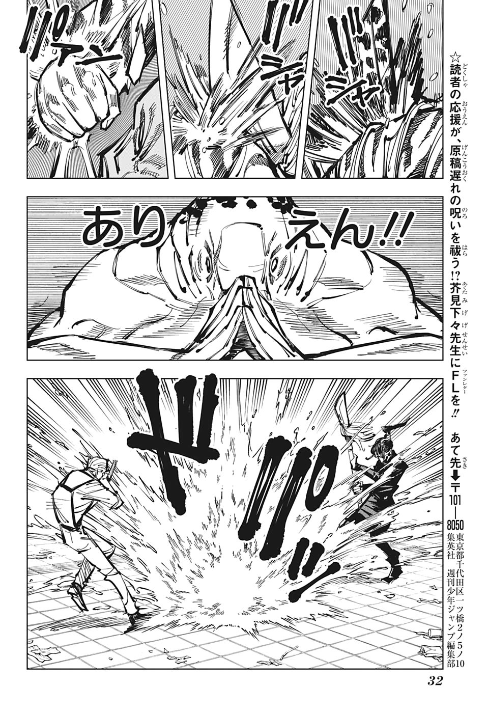 呪術廻戦 第107話 - Page 18