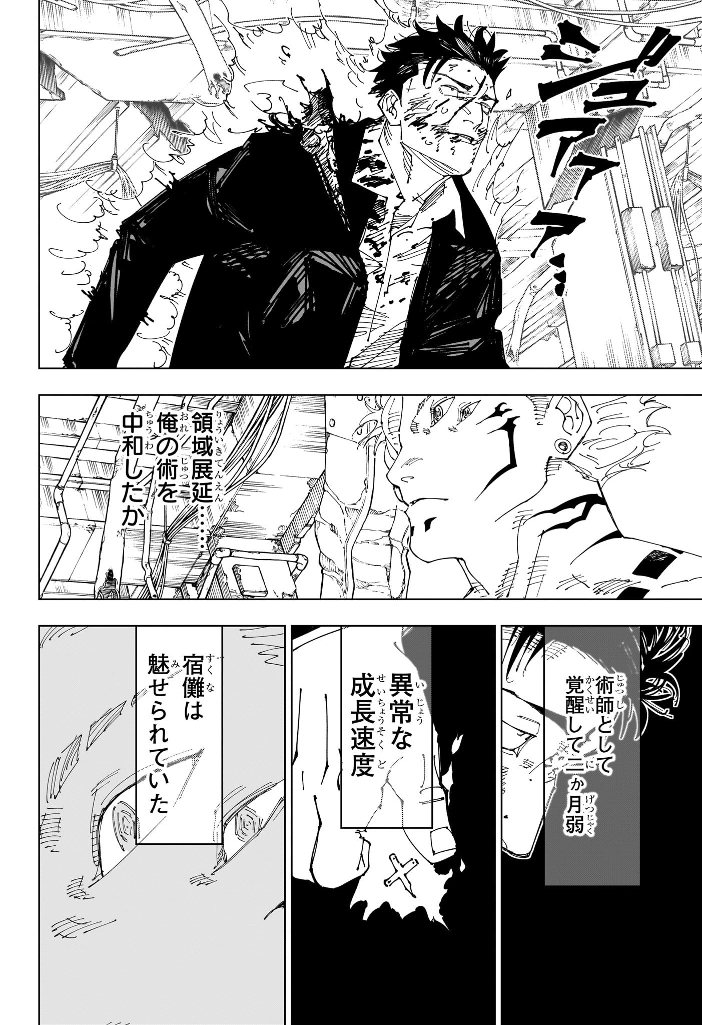 呪術廻戦 第246話 - Page 22