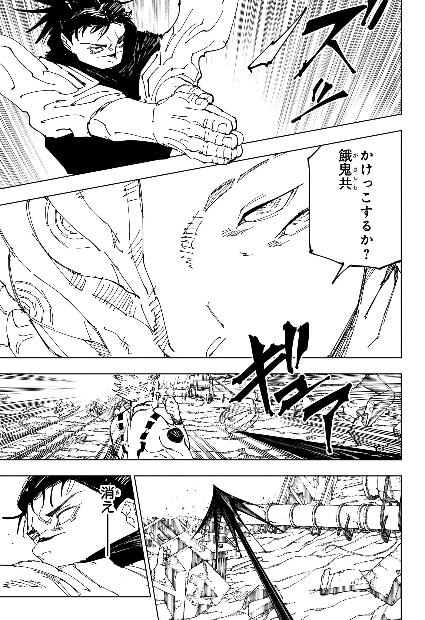 呪術廻戦 第246話 - Page 9