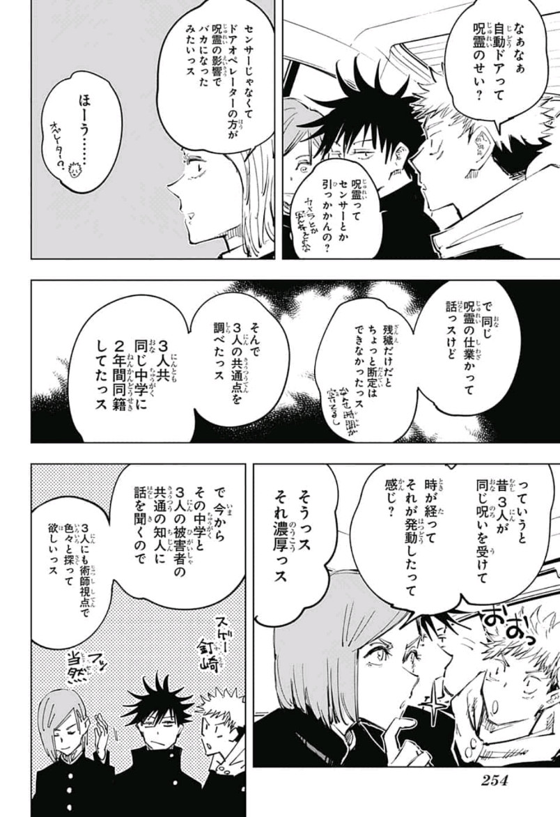 呪術廻戦 第55話 - Page 4