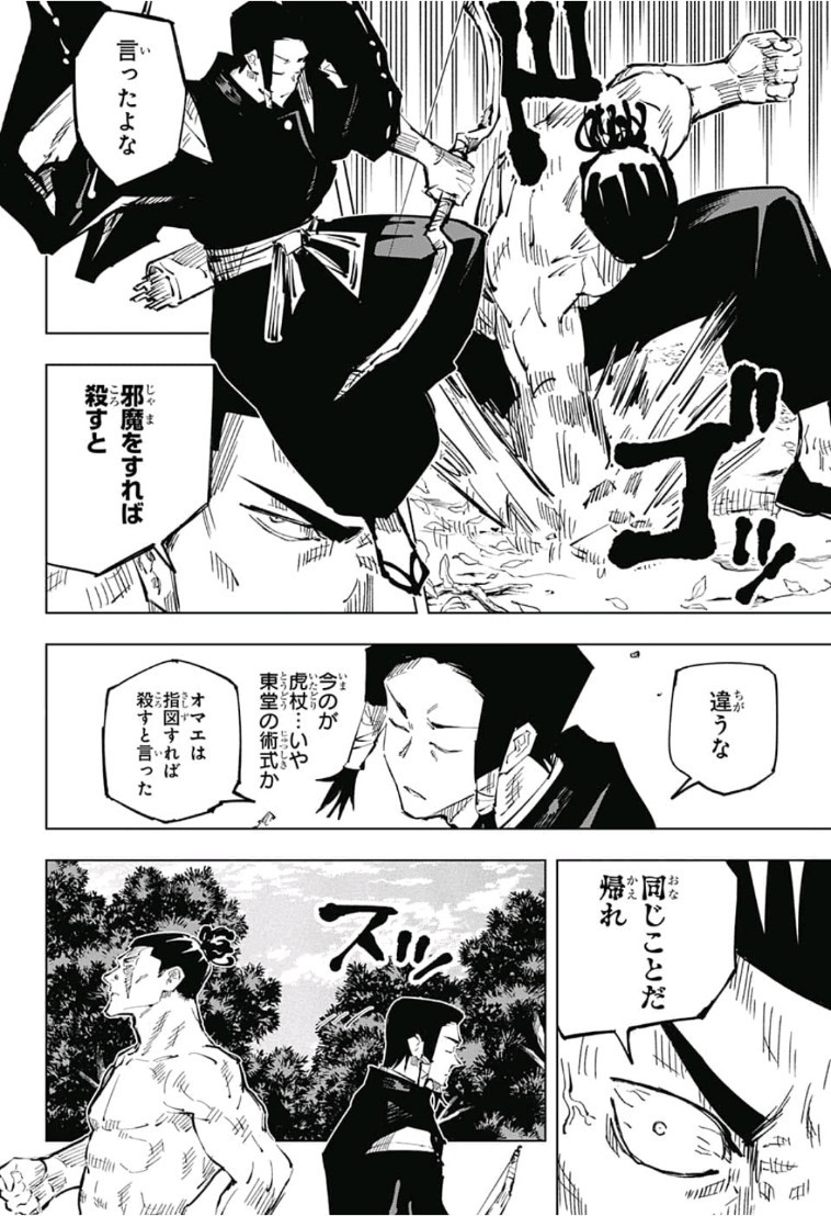 呪術廻戦 第35話 - Page 14