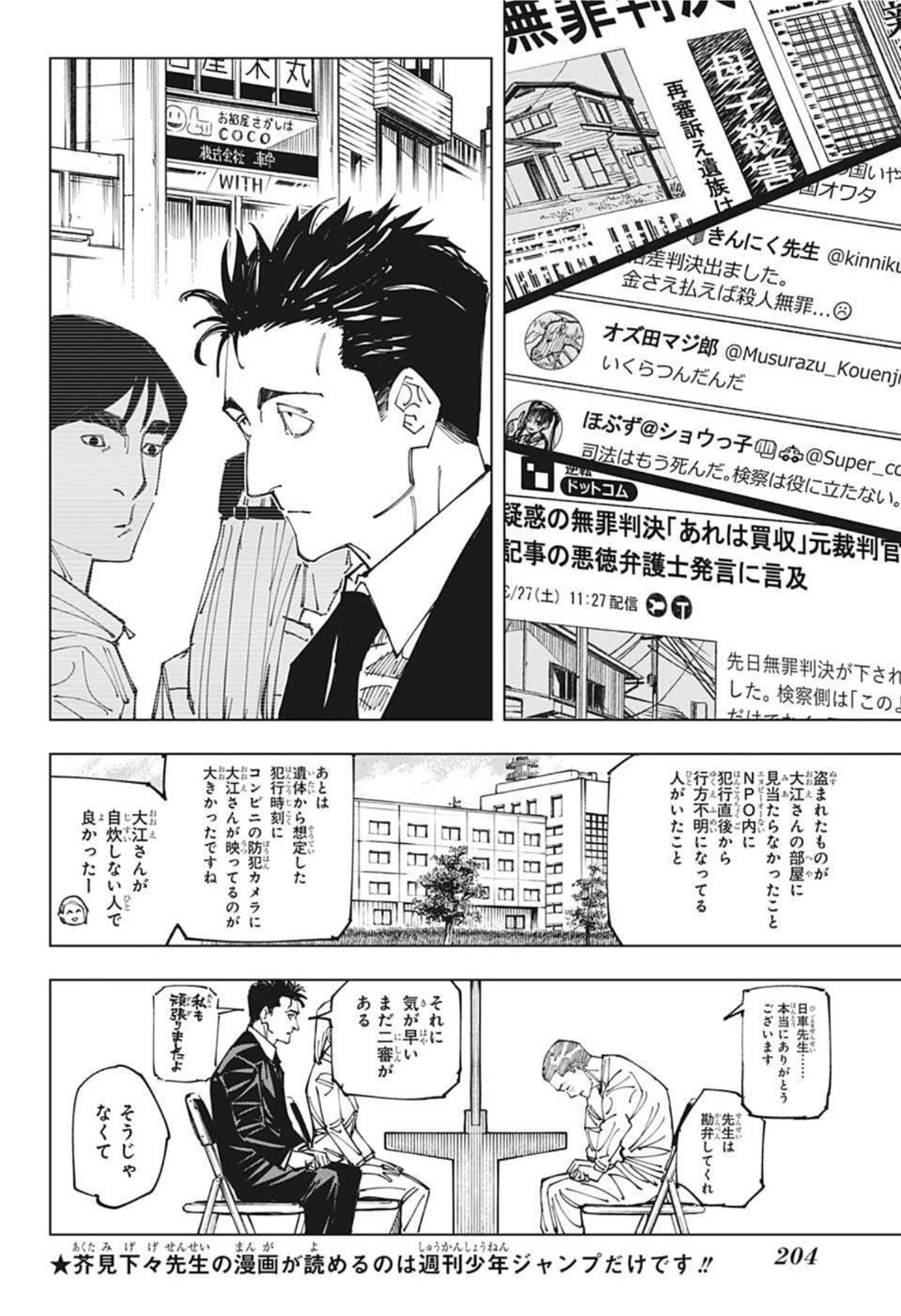 呪術廻戦 第159話 - Page 12