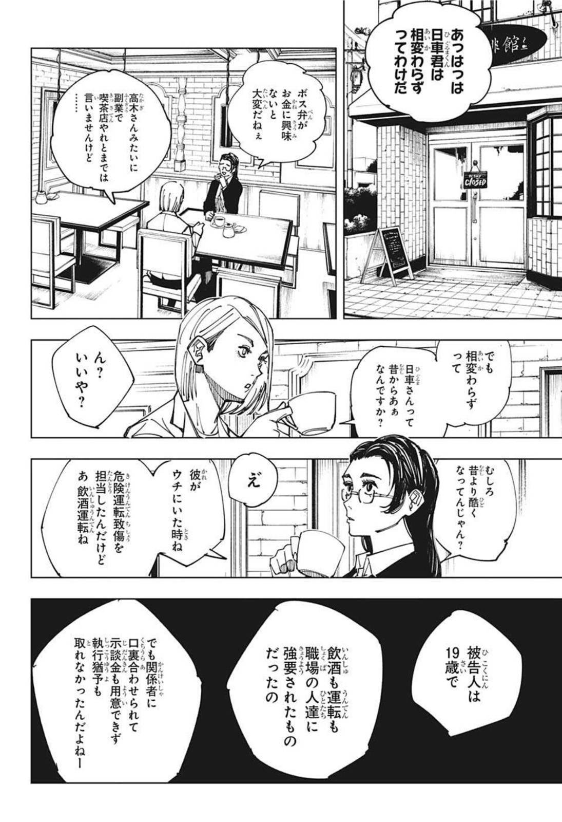 呪術廻戦 第159話 - Page 8