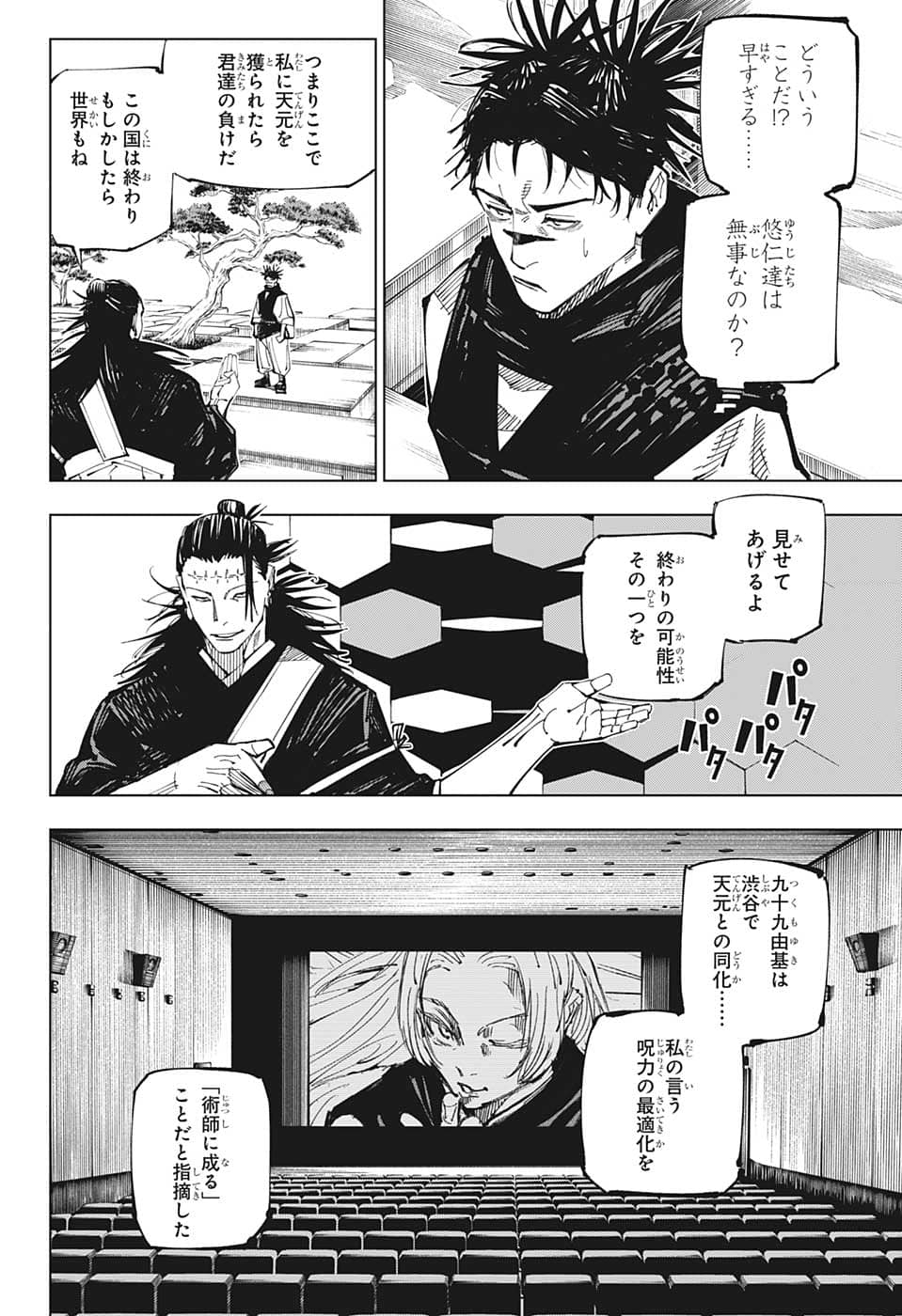 呪術廻戦 第202話 - Page 12