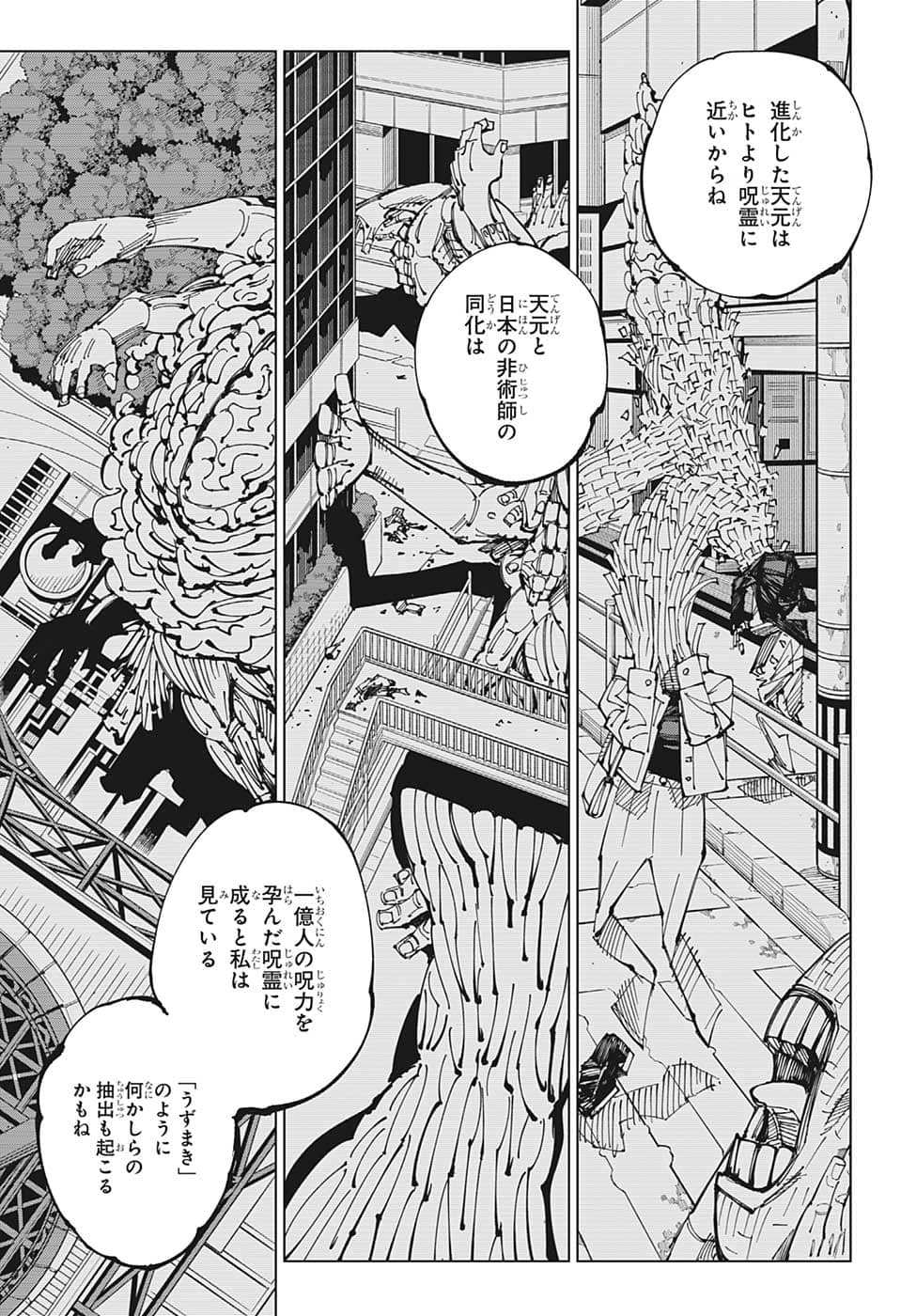 呪術廻戦 第202話 - Page 15