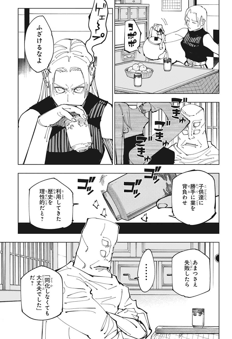 呪術廻戦 第202話 - Page 3