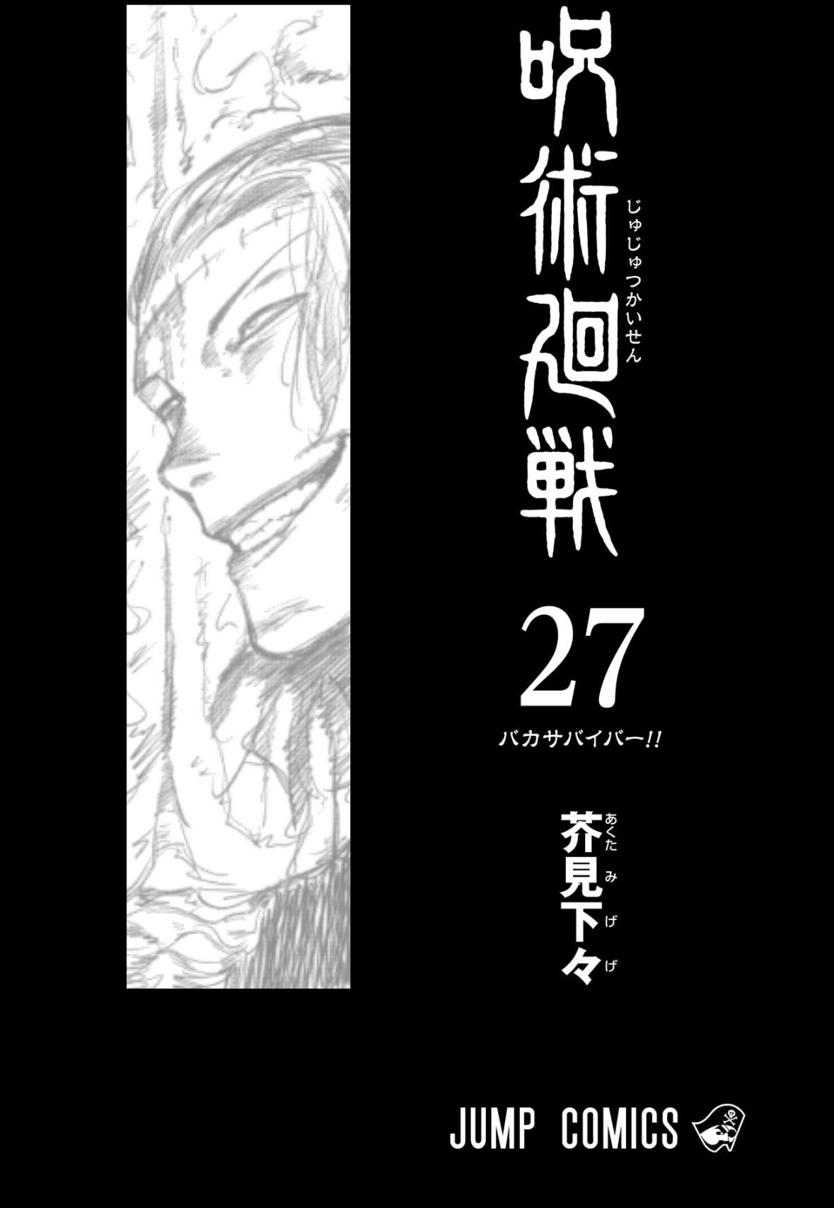 呪術廻戦 第263話 - Page 3