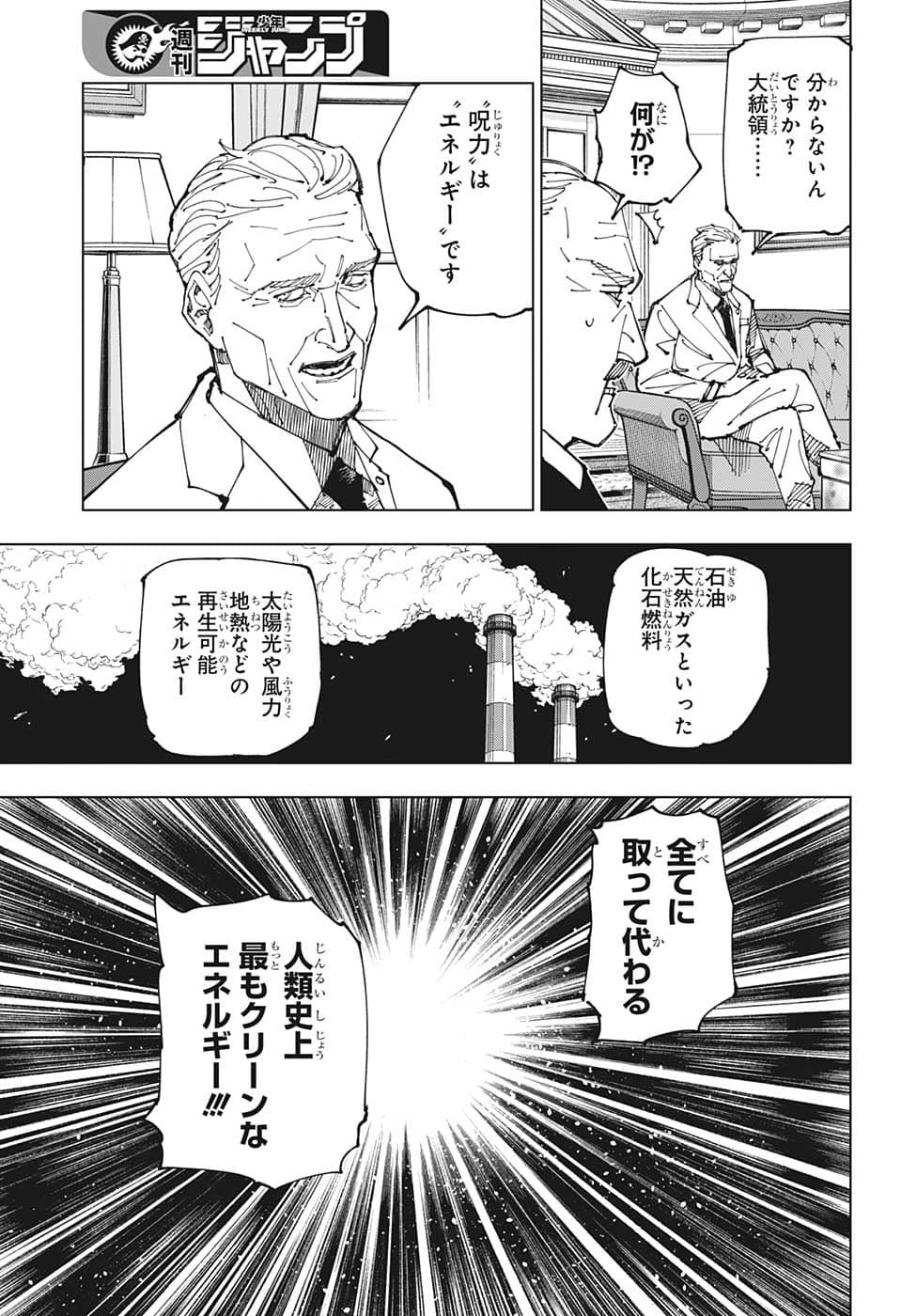 呪術廻戦 第200話 - Page 17
