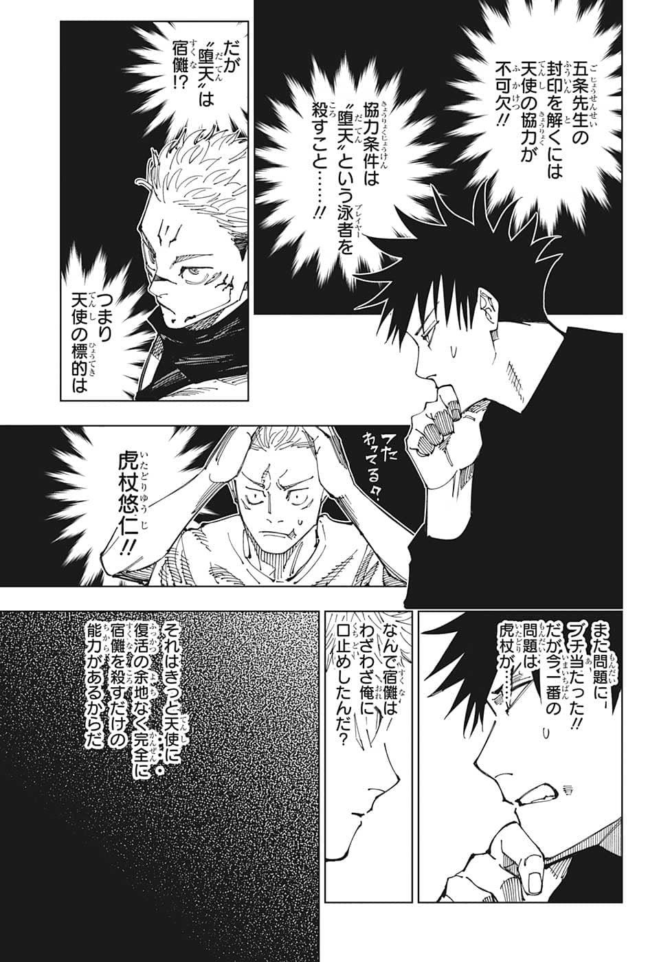 呪術廻戦 第200話 - Page 5