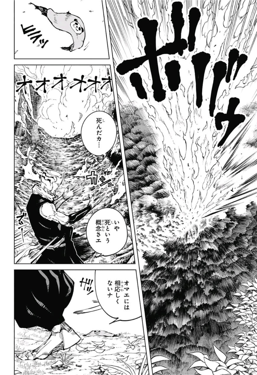 呪術廻戦 第38話 - Page 18